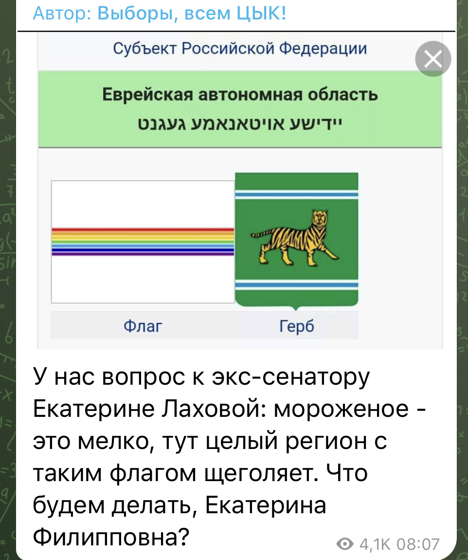 Пропаганда ЛГБТ - ЛГБТ, Telegram, Скриншот, Еврейская автономная область