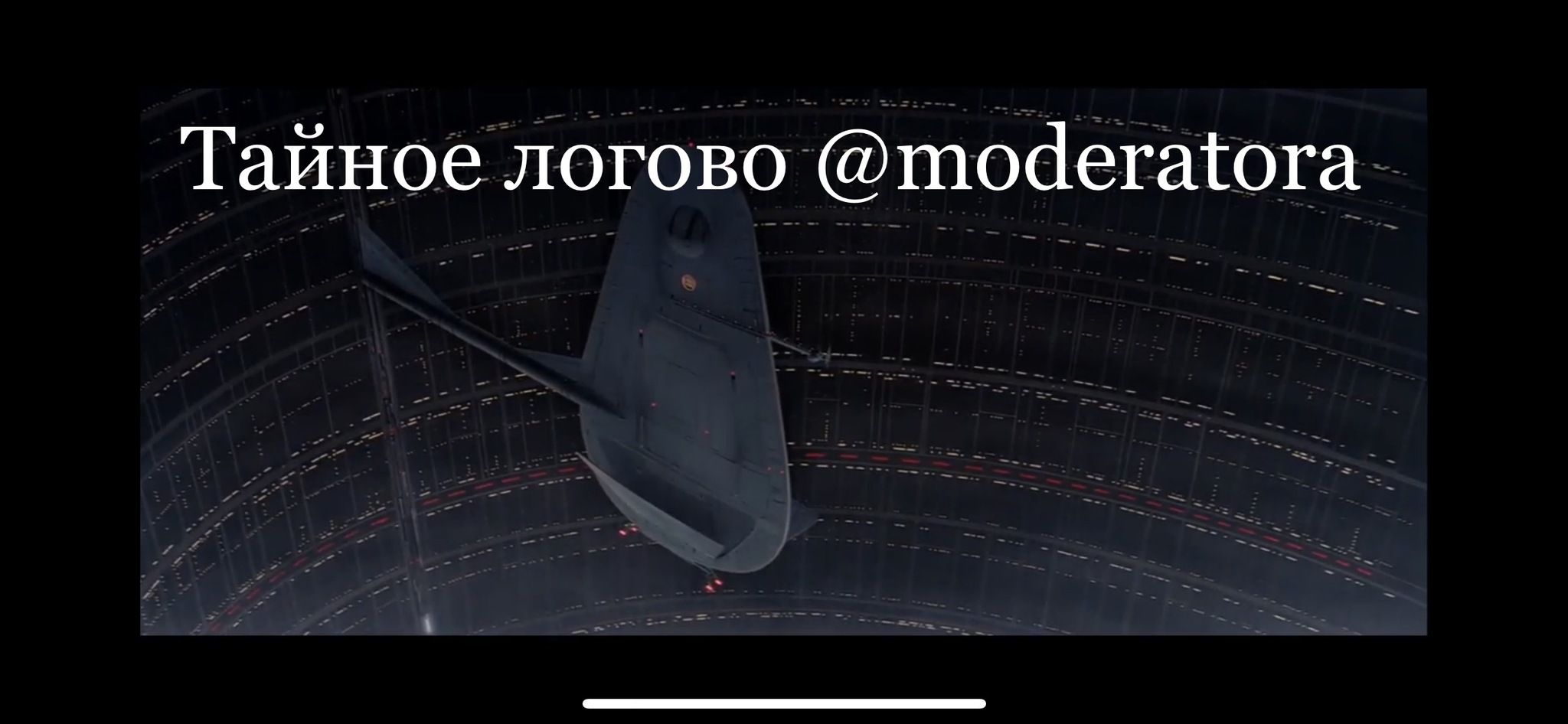 Когда нашёл логово @moderatora - Моё, Мемы, Раскадровка, Star Wars, Модератор, Логово, Тайны, Люк, Дарт Вейдер, Длиннопост