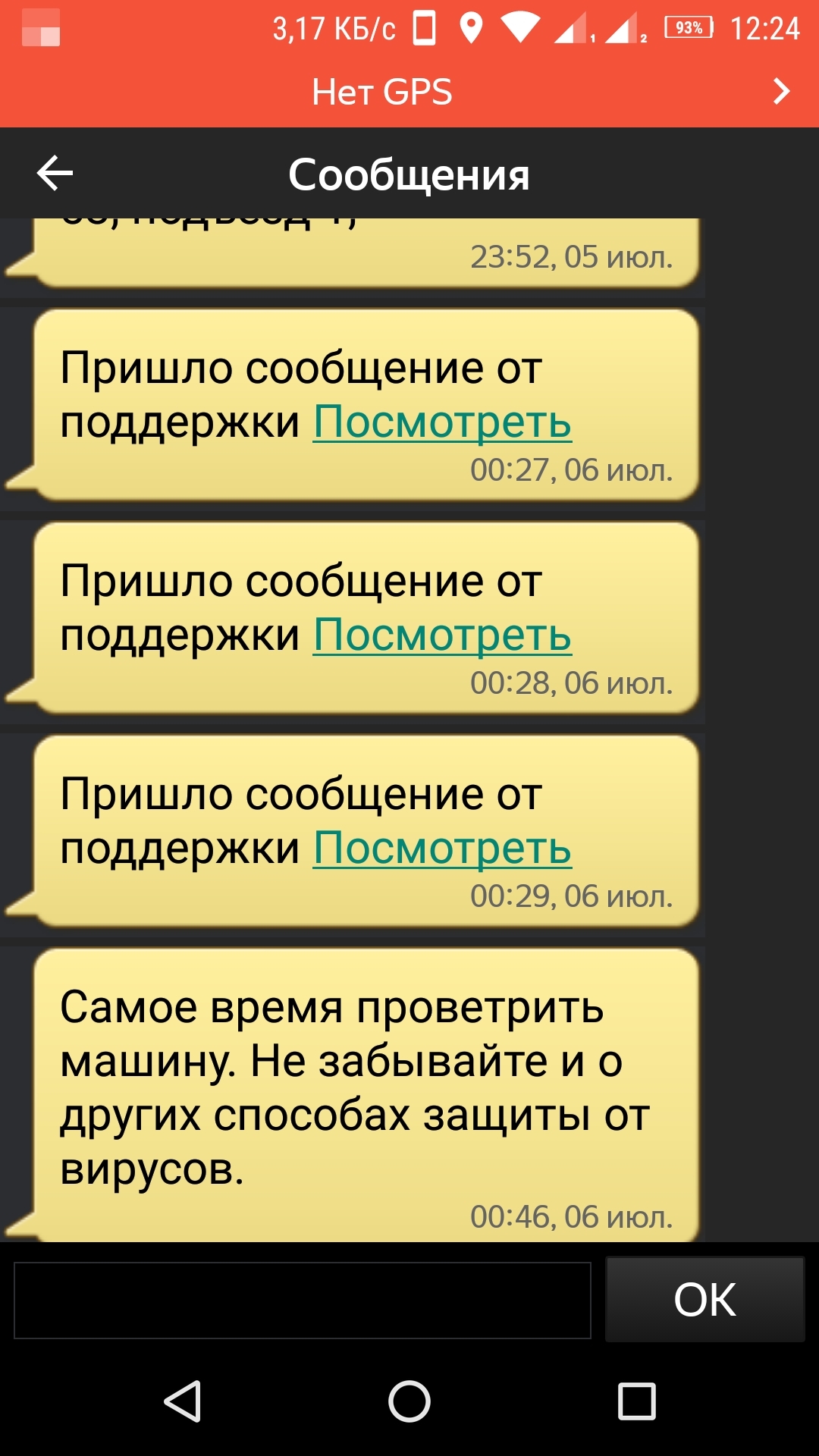 Как Яндекс кидает водителей - Моё, Яндекс Такси, Обман клиентов