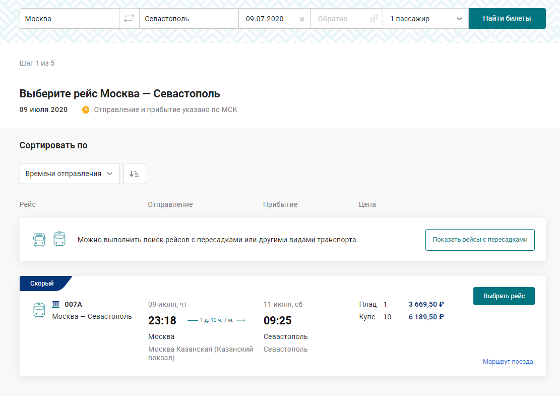Как купить дешевые билеты на поезд в Крым из Москвы | Пикабу