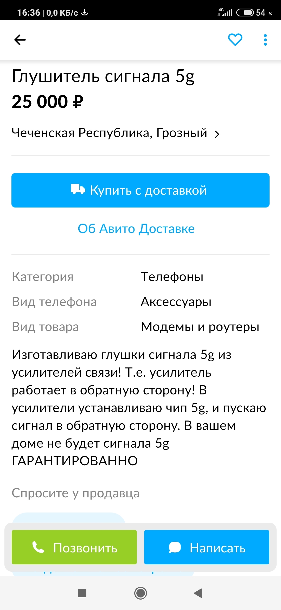 В усилители устанавливаю чип 5g, и пускаю сигнал в обратную сторону - Авито, Скриншот, 5g, Длиннопост