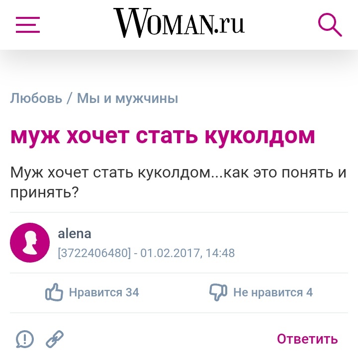 Куколд Женский Форум