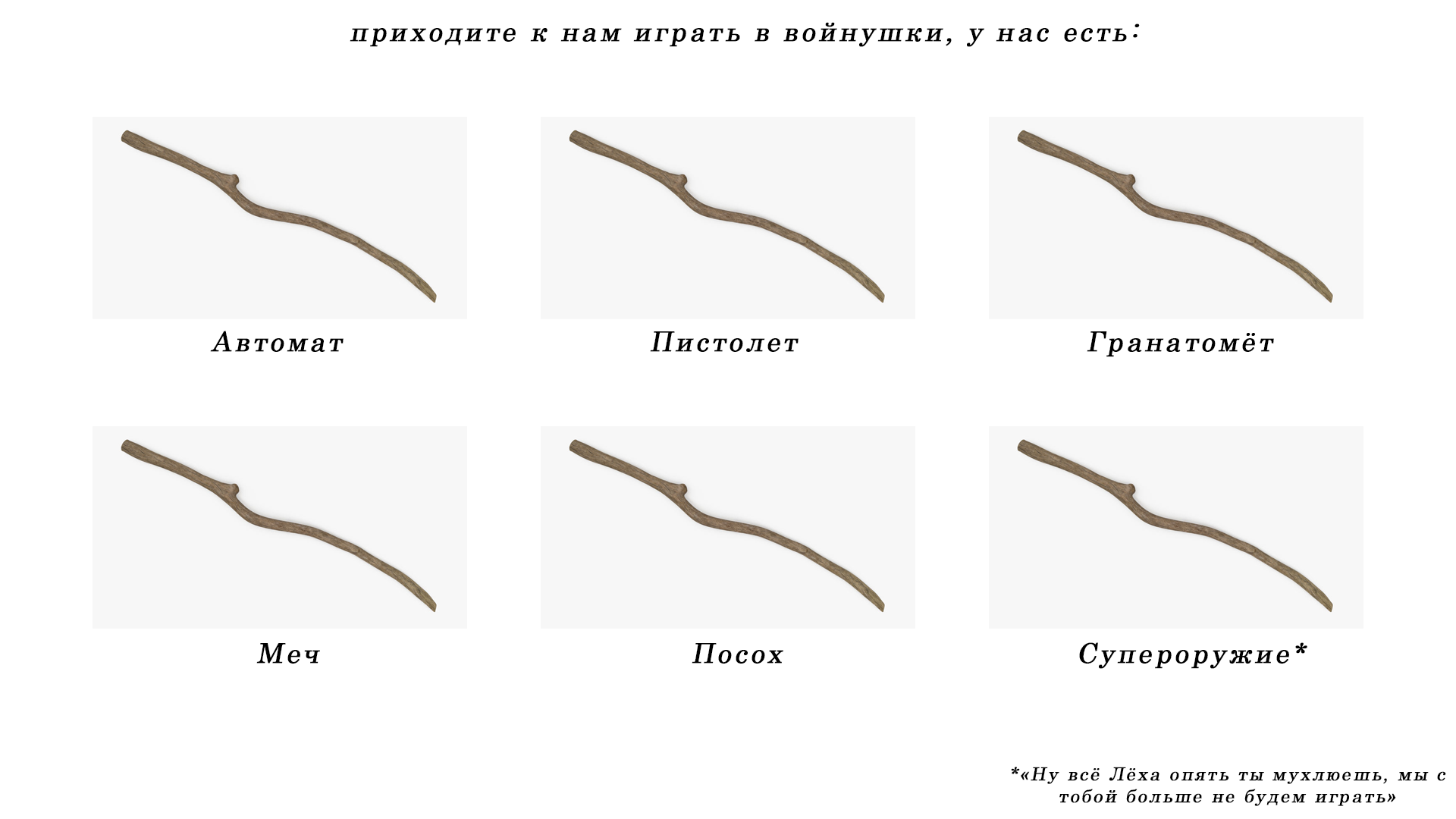 Приходите к нам в детство... - Моё, Приходите к нам, Мемы, Детство, Игрушки, Палка, Ностальгия, Фантазия