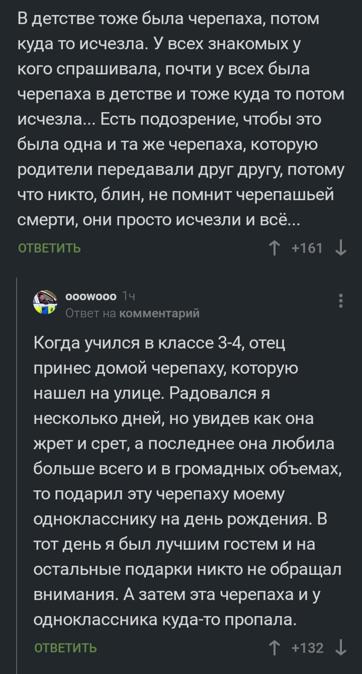 Черепахи не умирают - Скриншот, Комментарии на Пикабу, Комментарии, Черепаха, Детство