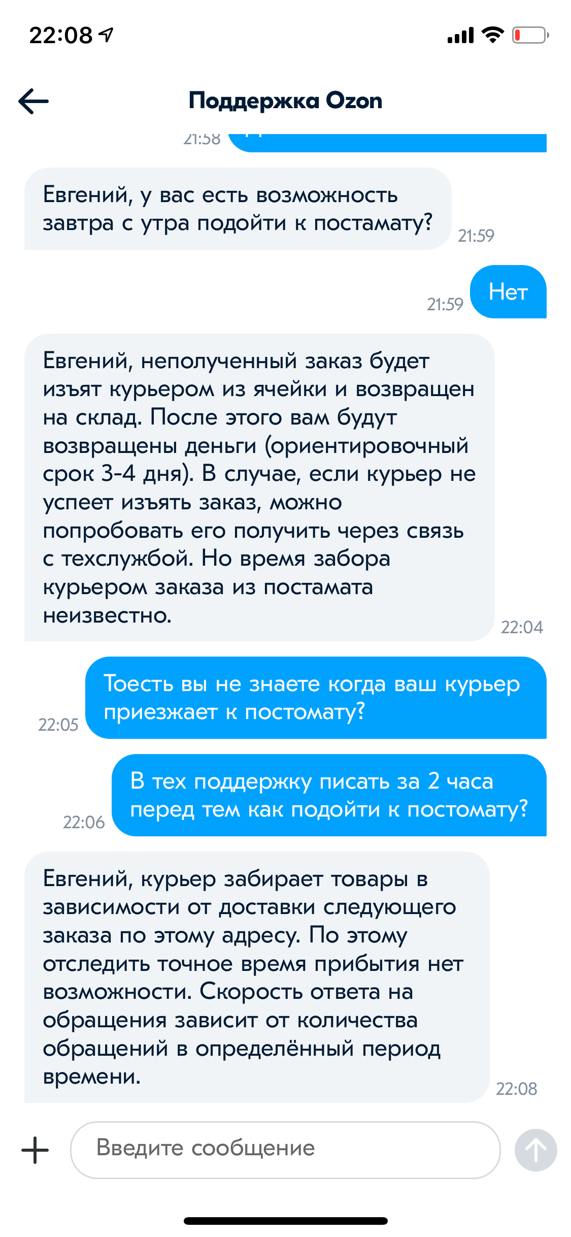 Задолбал OZON со своей «поддержкой» | Пикабу