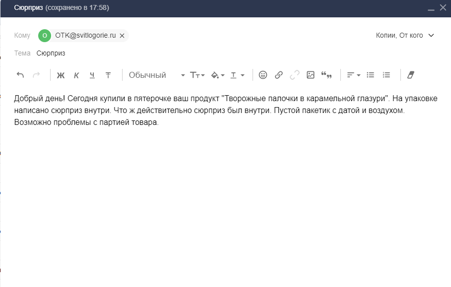 Свитлогорье с сюрпризом - Моё, Сюрприз, Производители, Длиннопост, Производственный брак, Свитлогорье