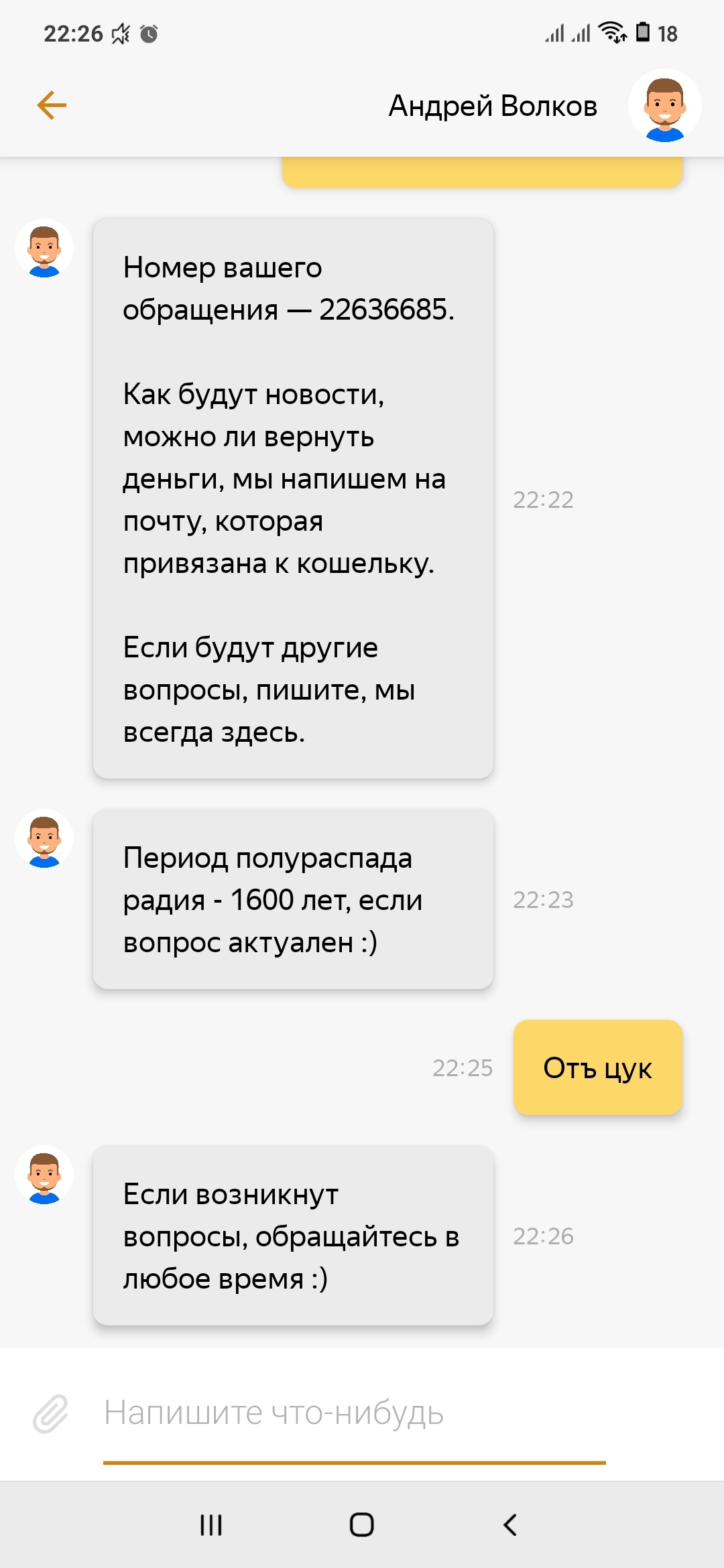 Яндекс умеет Гуглить - Моё, Яндекс, Период полураспада, Спор, Длиннопост, Служба поддержки