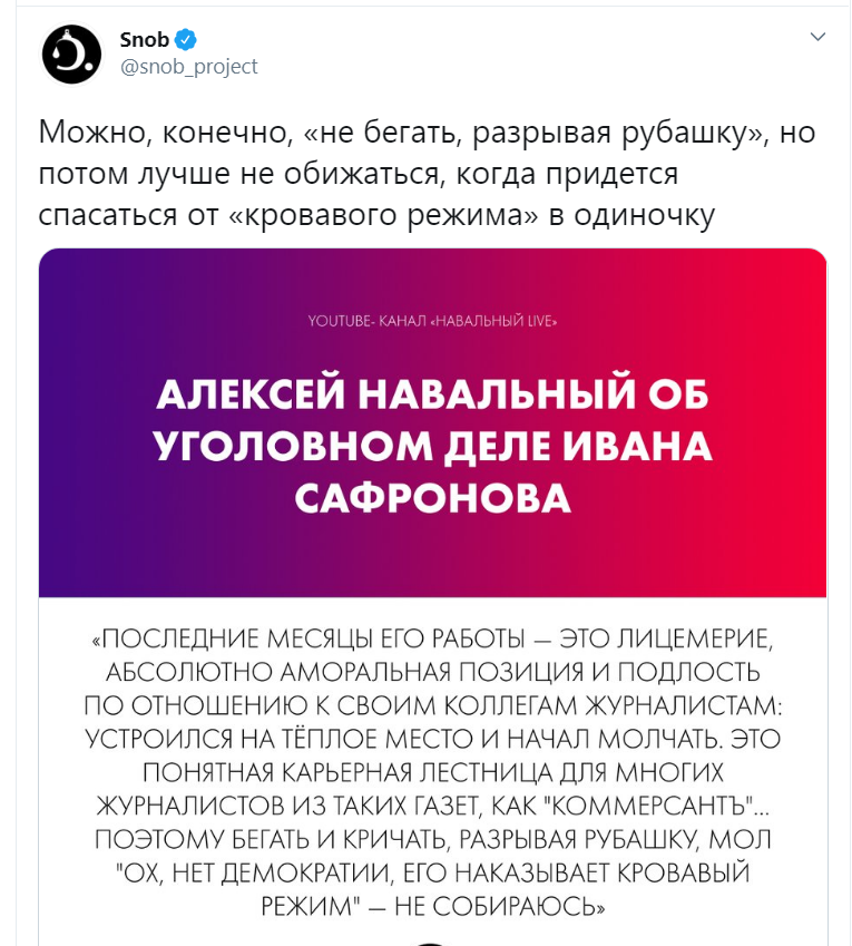 О людях со светлыми лицами - Россия, Оппозиция, Алексей Навальный, Иван Сафронов, Twitter, Скриншот, Telegram, Политика, Видео, Длиннопост