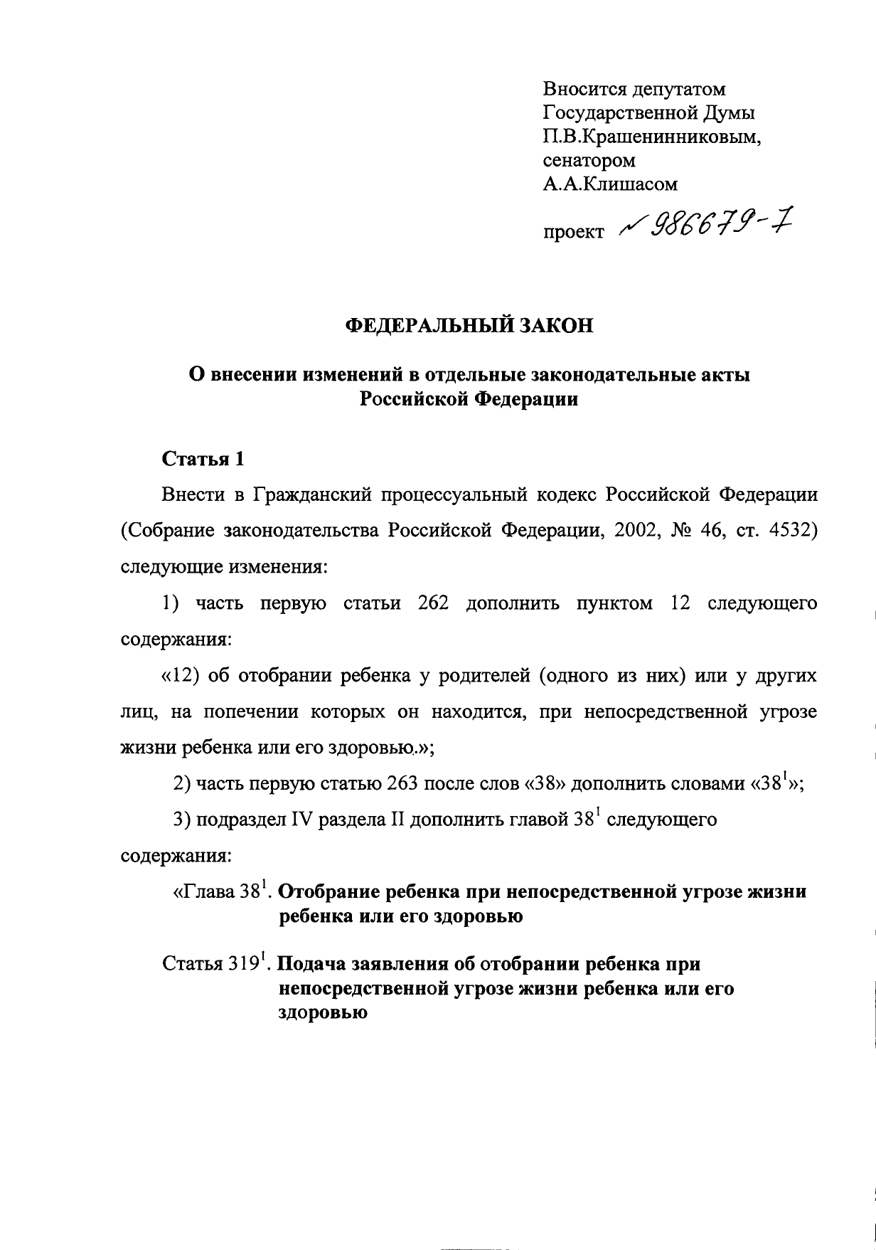 The authorities have recognized the problem of illegal removal of children (by guardianship authorities) from Russian families - State, State Duma, Officials, Guardianship, Children, Family, Longpost