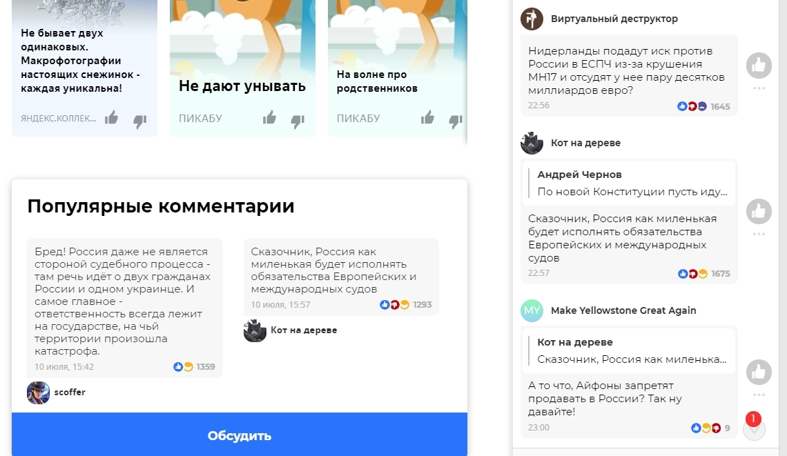 Накрутка лайков и дизлайков на РИА Новости - Моё, Риа Новости, Новости, Лайк, Боты, Комментарии, Политика, Boeing MH17, Длиннопост