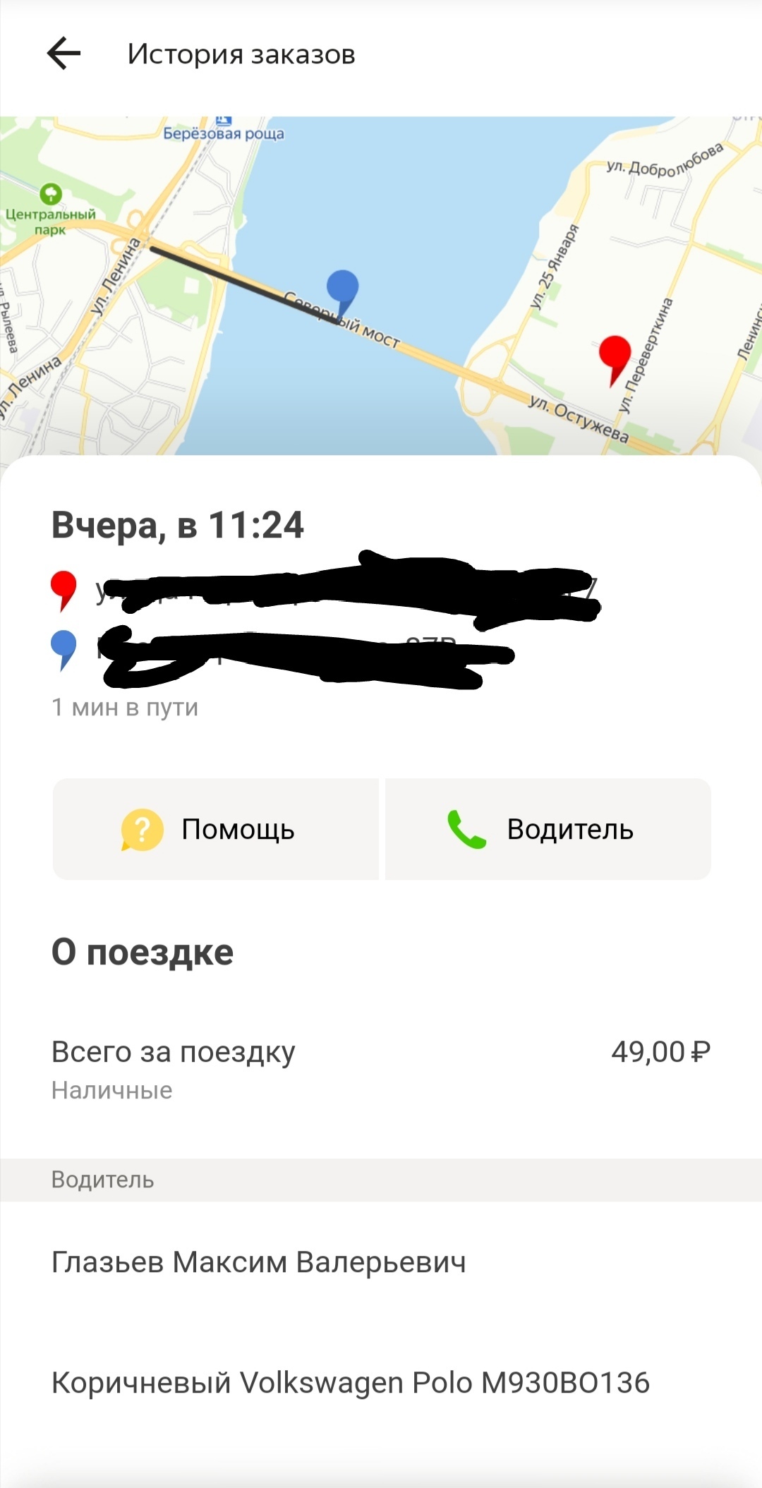 Fastest order - My, Yandex Taxi, Taxi, Text, Longpost