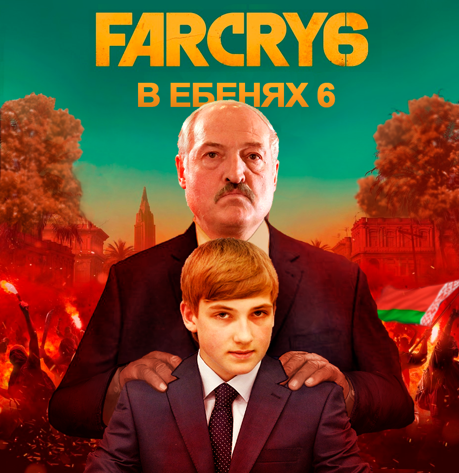 Фар край мемы