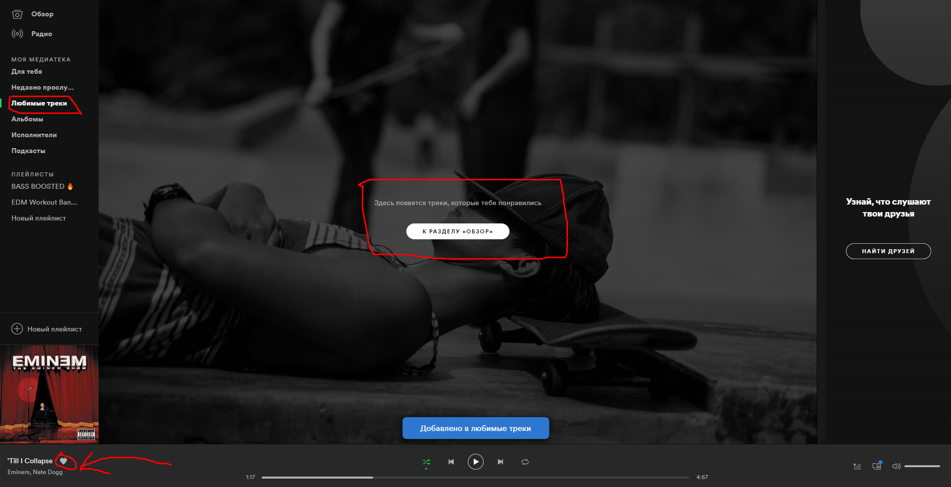 Favorite tracks are not added to Spotify - My, Spotify, Problem, Like, Song, Стрим, Longpost
