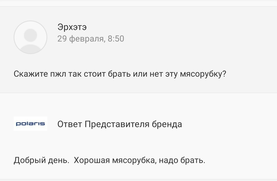 Ответы на вопросы о товарах в интернет-магазине - Скриншот, Вопрос, Длиннопост, Wildberries, Polaris