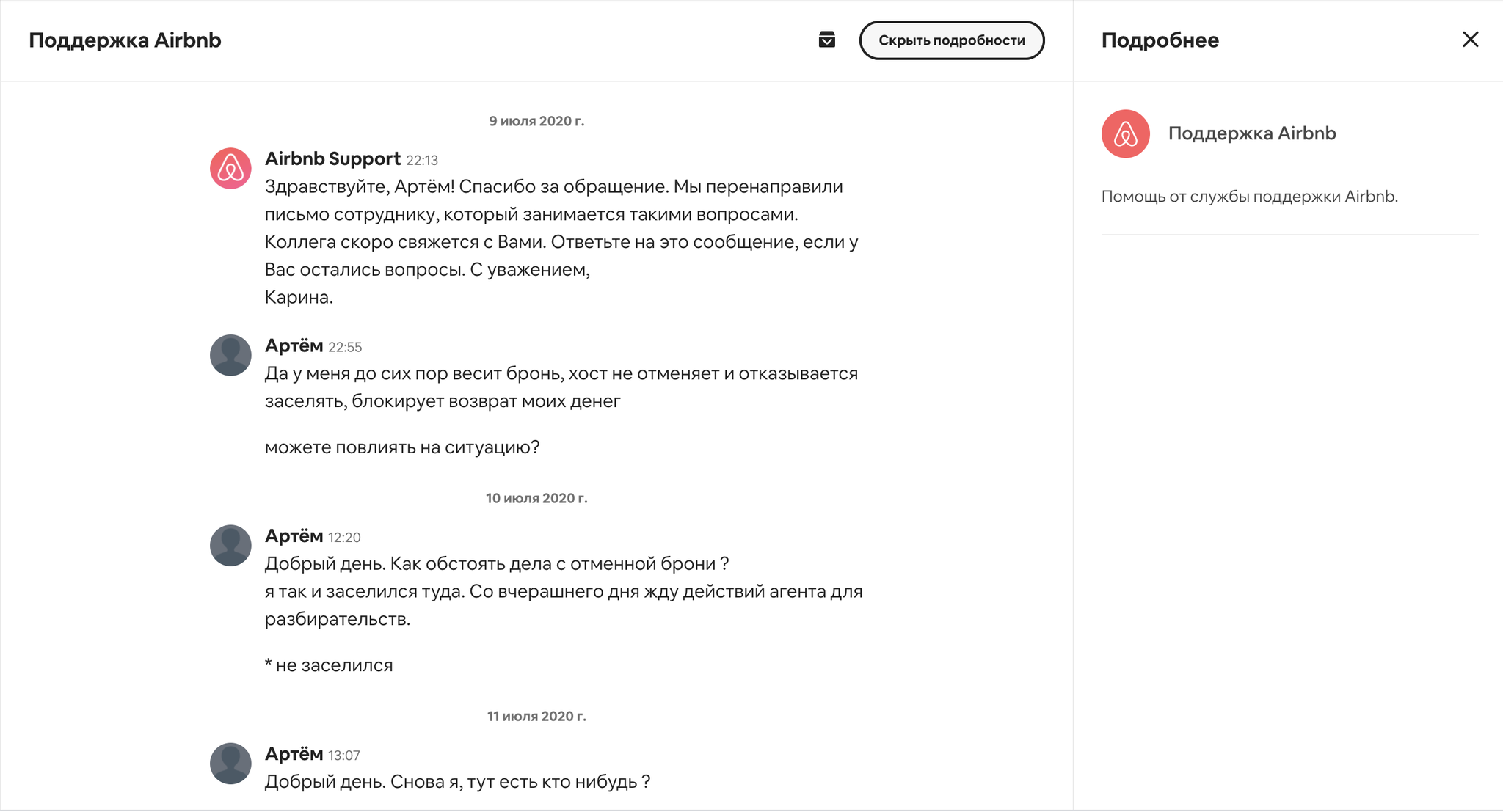 Airbnb - мы не можем оказывать вам поддержку, но мы не скажем вам об этом |  Пикабу