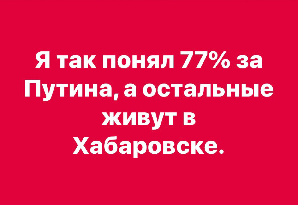 Коротко о Хабаровске - Моё, Хабаровск, Сергей Фургал, Политика, Картинка с текстом