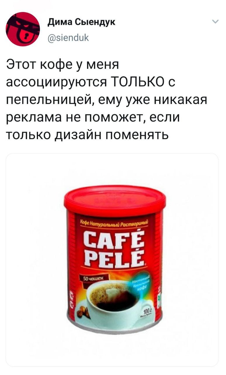 Пепельница - Twitter, Скриншот, Юмор, Кофе, Пепельница, Сыендук