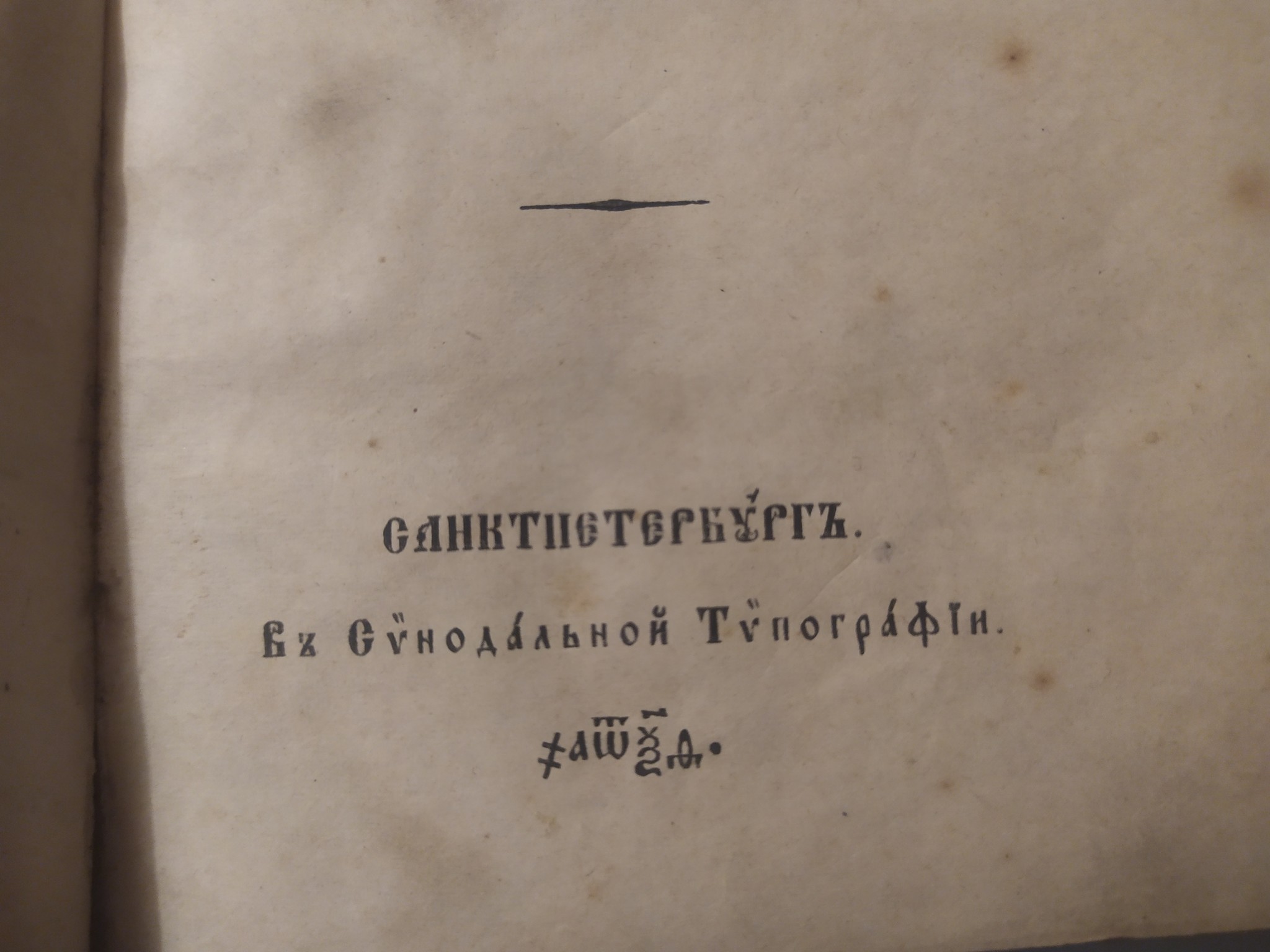 Old Slavonic numbers - My, History (science), Old books, Symbols and symbols