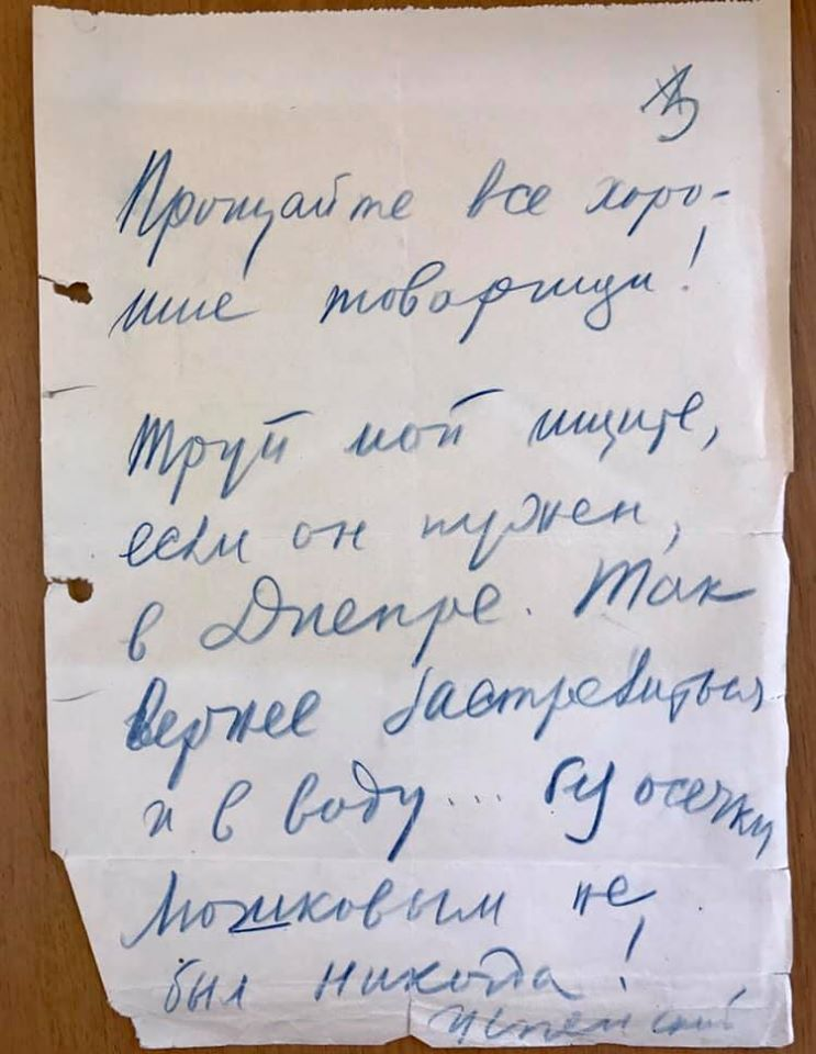 Записка наркома внутренних дел УССР А. Успенского, СССР, 1938 год - Предсмертная записка, Побег, Нквд, История, Фотография, Длиннопост