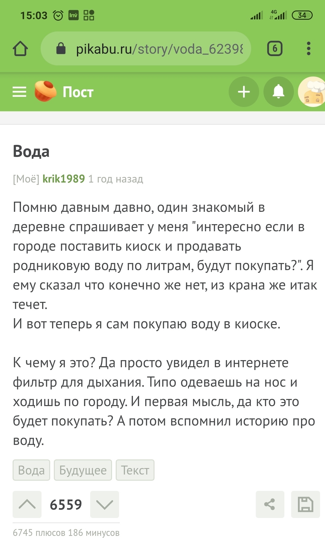 Ответ на пост «Вода» - Вода, Будущее, Маска, Ответ на пост