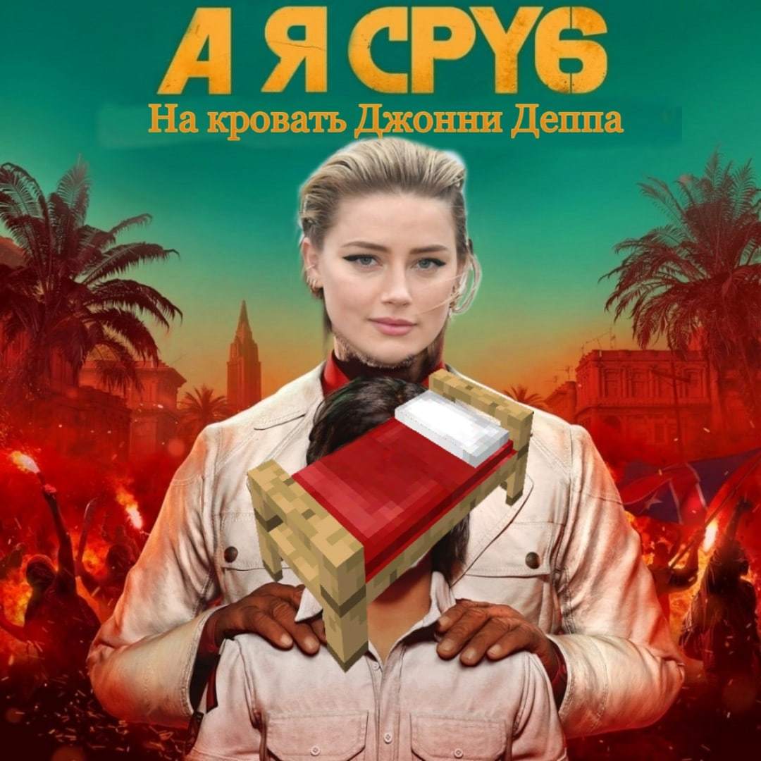 Эмбер Херд 2022