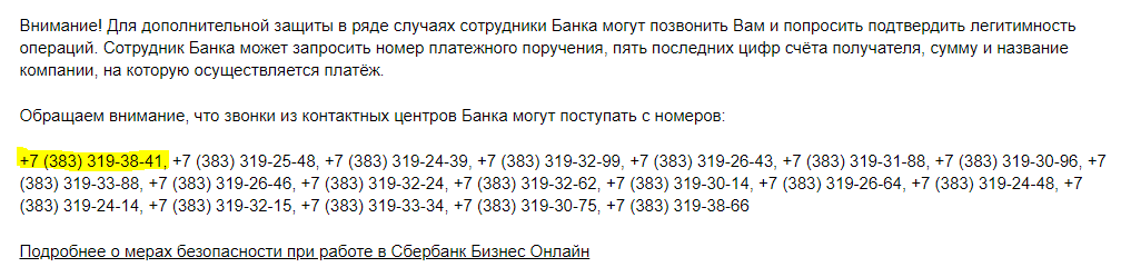 Новый/Старый развод от мошенников якобы Сбербанк (Я такого еще не видел) - Моё, Сбербанк, Мошенничество, Негатив, Длиннопост