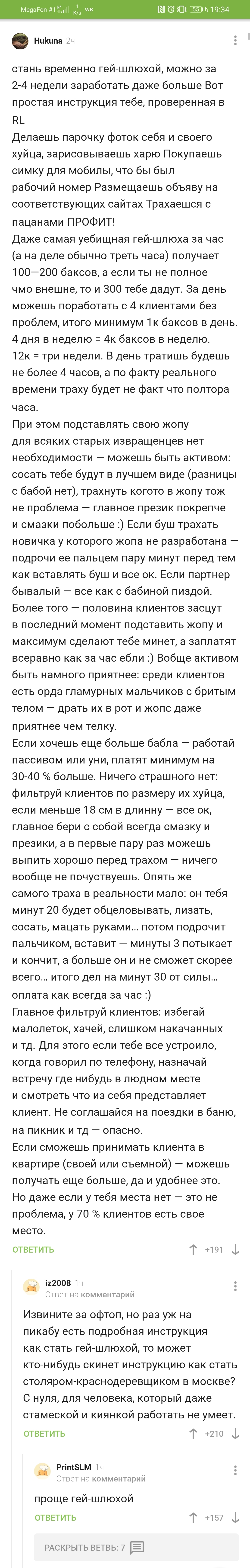 Как быстро заработать бизнес идея от @Hukuna - Скриншот, Комментарии, Длиннопост