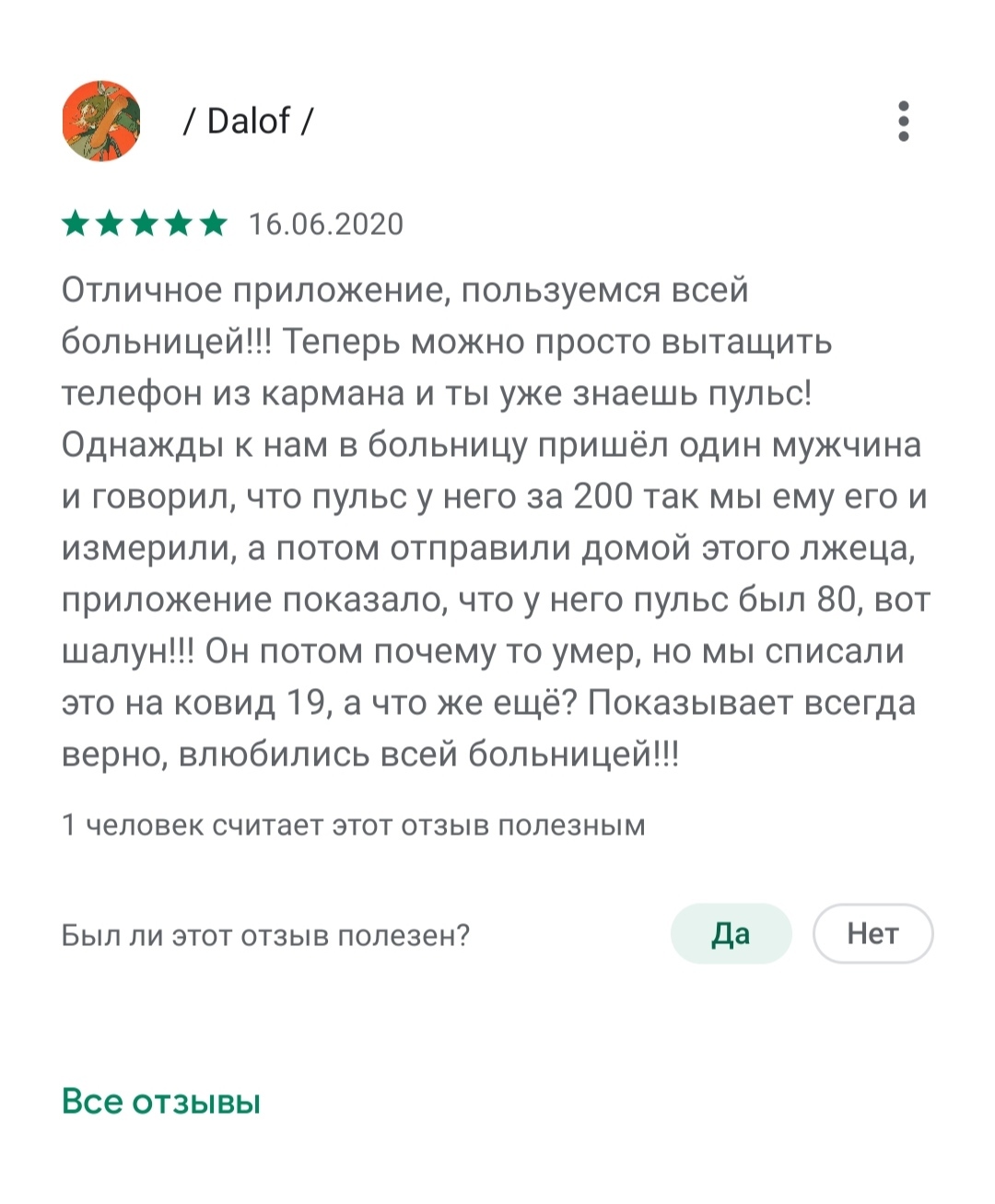 Отзыв на мобильное приложение, измеряющее пульс | Пикабу