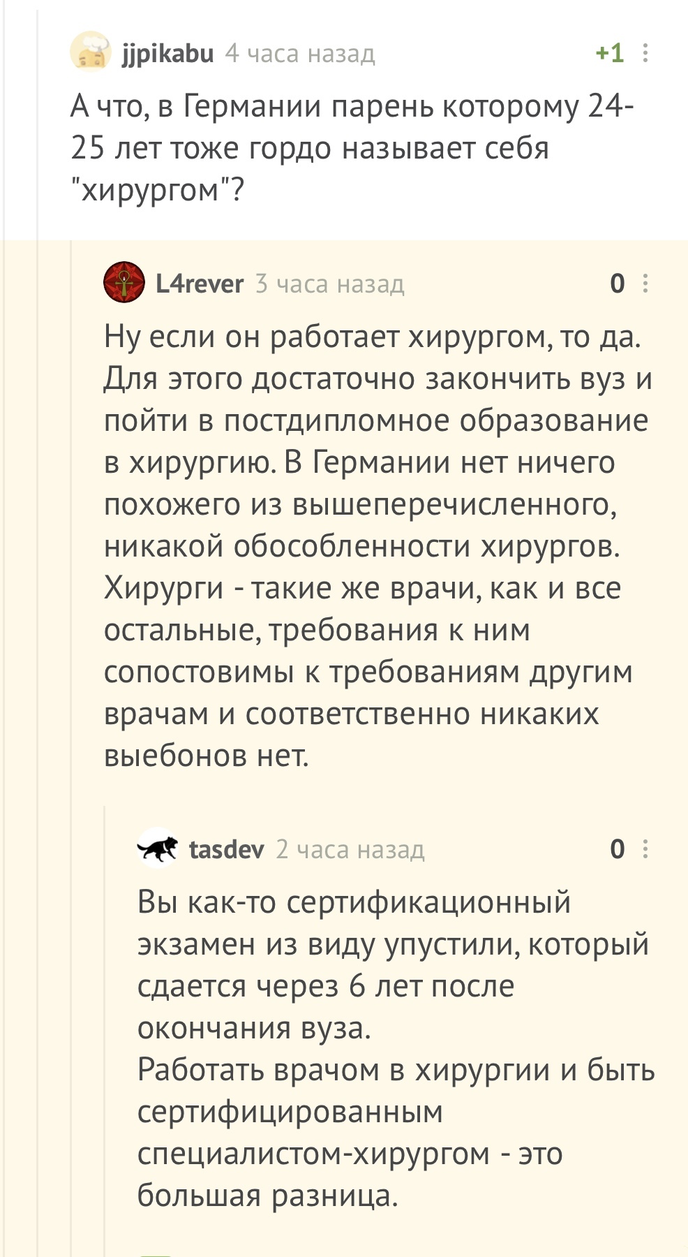 Ответ на пост и комент «минутка медицинского юмора» | Пикабу