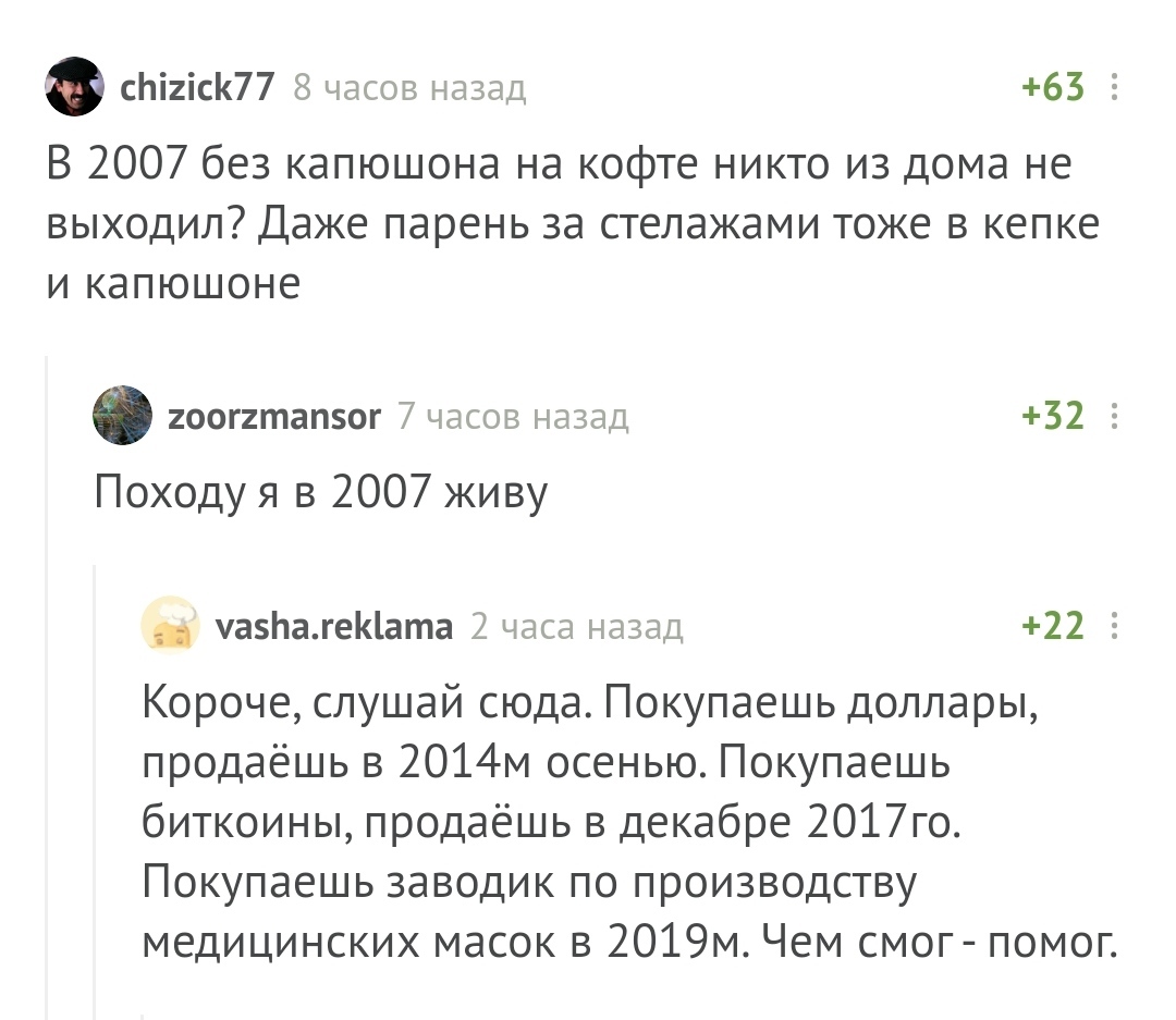 Дельный совет - Скриншот, Комментарии, 2007, Биткоины, Путешествие во времени, Совет