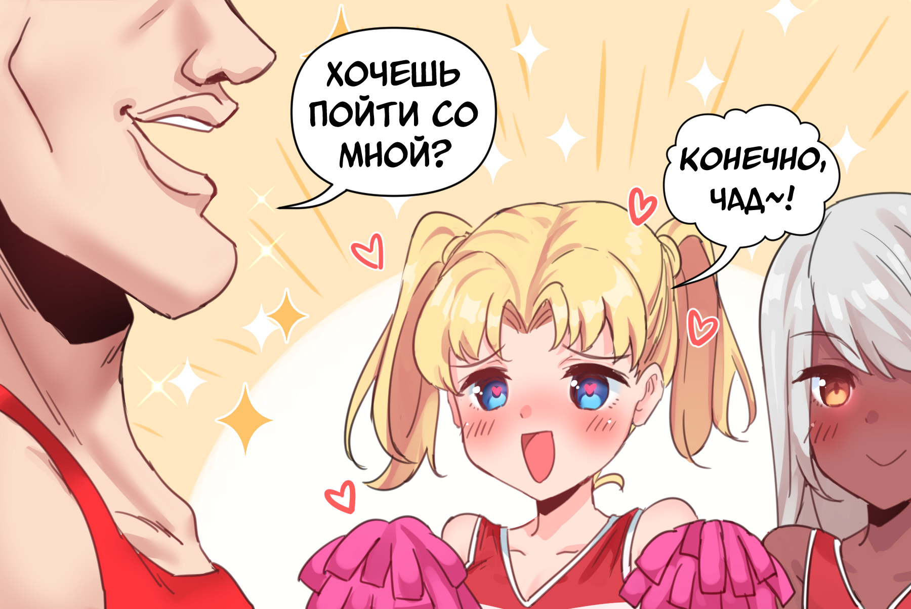 Чад Тандеркок  приглашает Стейси на выпускной бал! - Комиксы, Merryweather, Anime Art, Перевел сам, Длиннопост, Rayno, Virgin and Chad