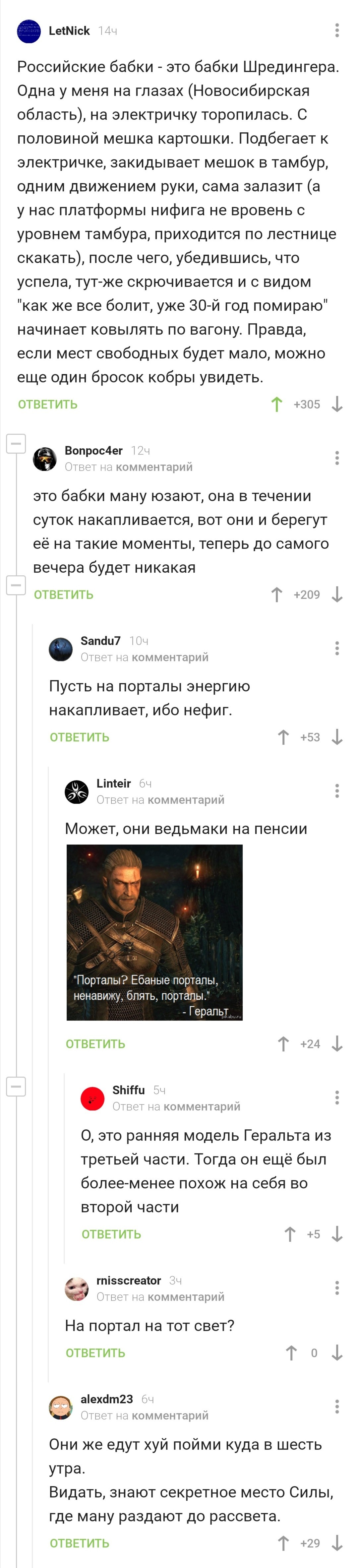 Schrodinger's grandmothers - Humor, Witcher, The Witcher 3: Wild Hunt, Evil grandmothers, Comments on Peekaboo, Longpost