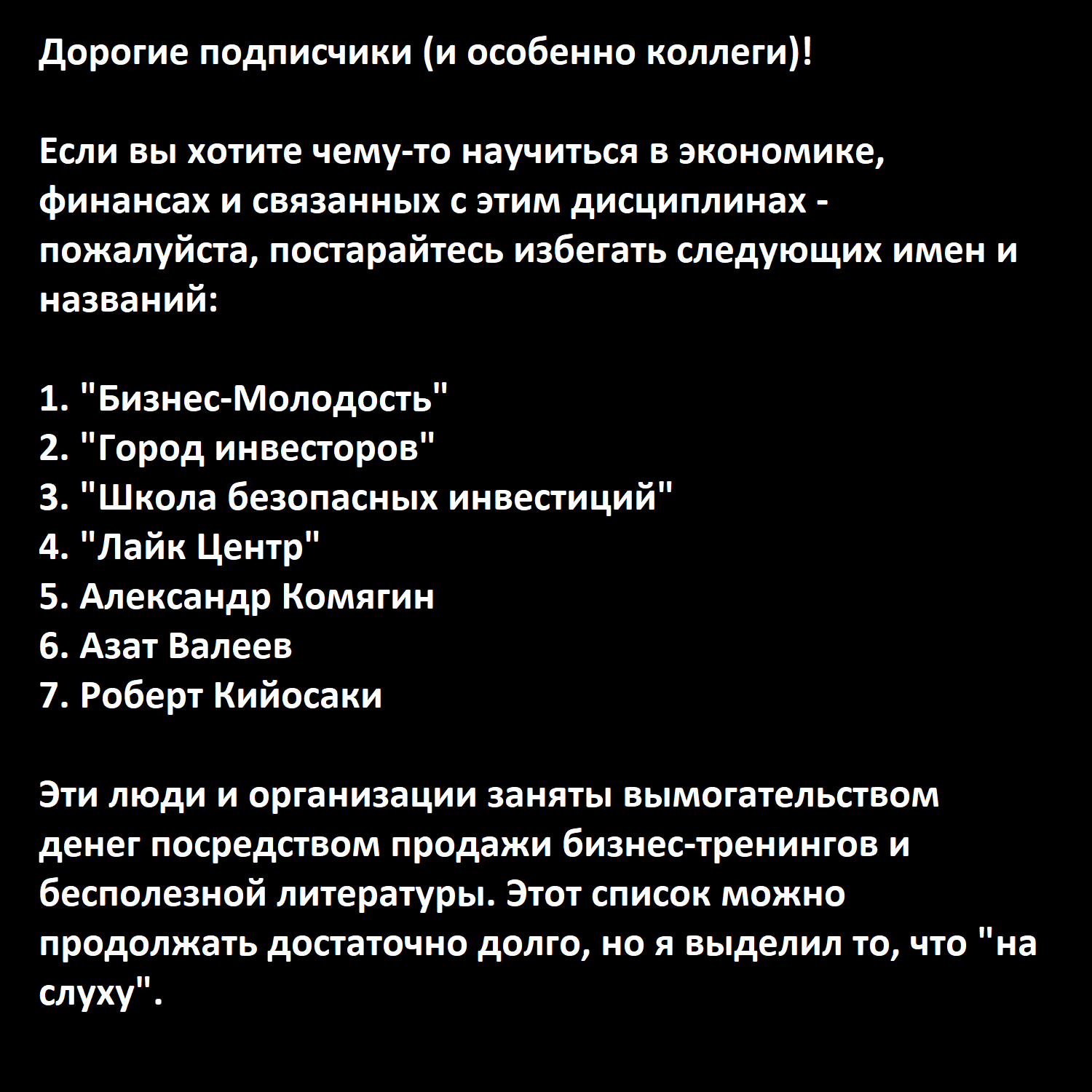 Небольшая памятка - Моё, Инфоцыгане, Тренинг, Финансы, Экономика, Бизнес, Картинки, Картинка с текстом