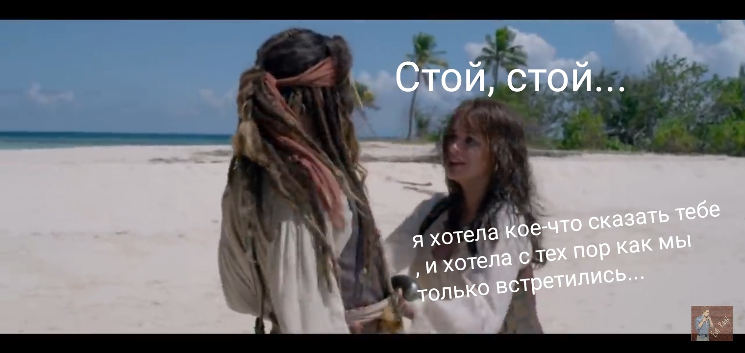 How hard it is sometimes to break up with a girl - My, Pirates of the Caribbean, Storyboard, Captain Jack Sparrow, Love, Relationship, Hard, Girls, Does not let go, Longpost