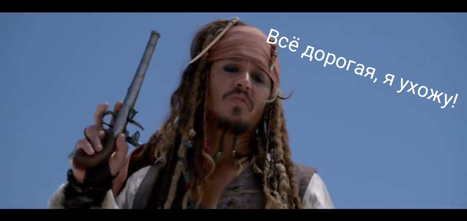 How hard it is sometimes to break up with a girl - My, Pirates of the Caribbean, Storyboard, Captain Jack Sparrow, Love, Relationship, Hard, Girls, Does not let go, Longpost