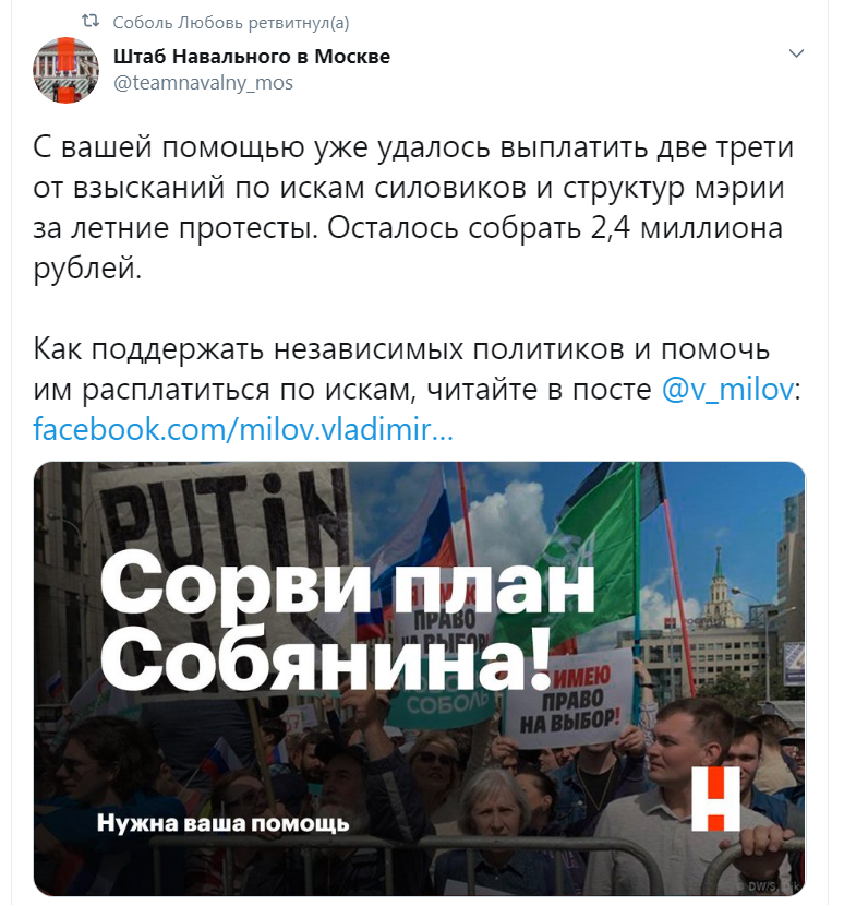 Накажи Собянина - Россия, Политика, Штраф, Оппозиция, Twitter, Алексей Навальный, Сергей Собянин