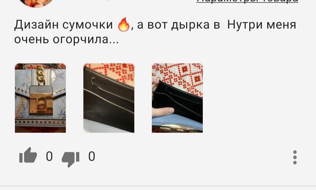 Когда ты родилась женщиной - Моё, Отзыв, Сумка