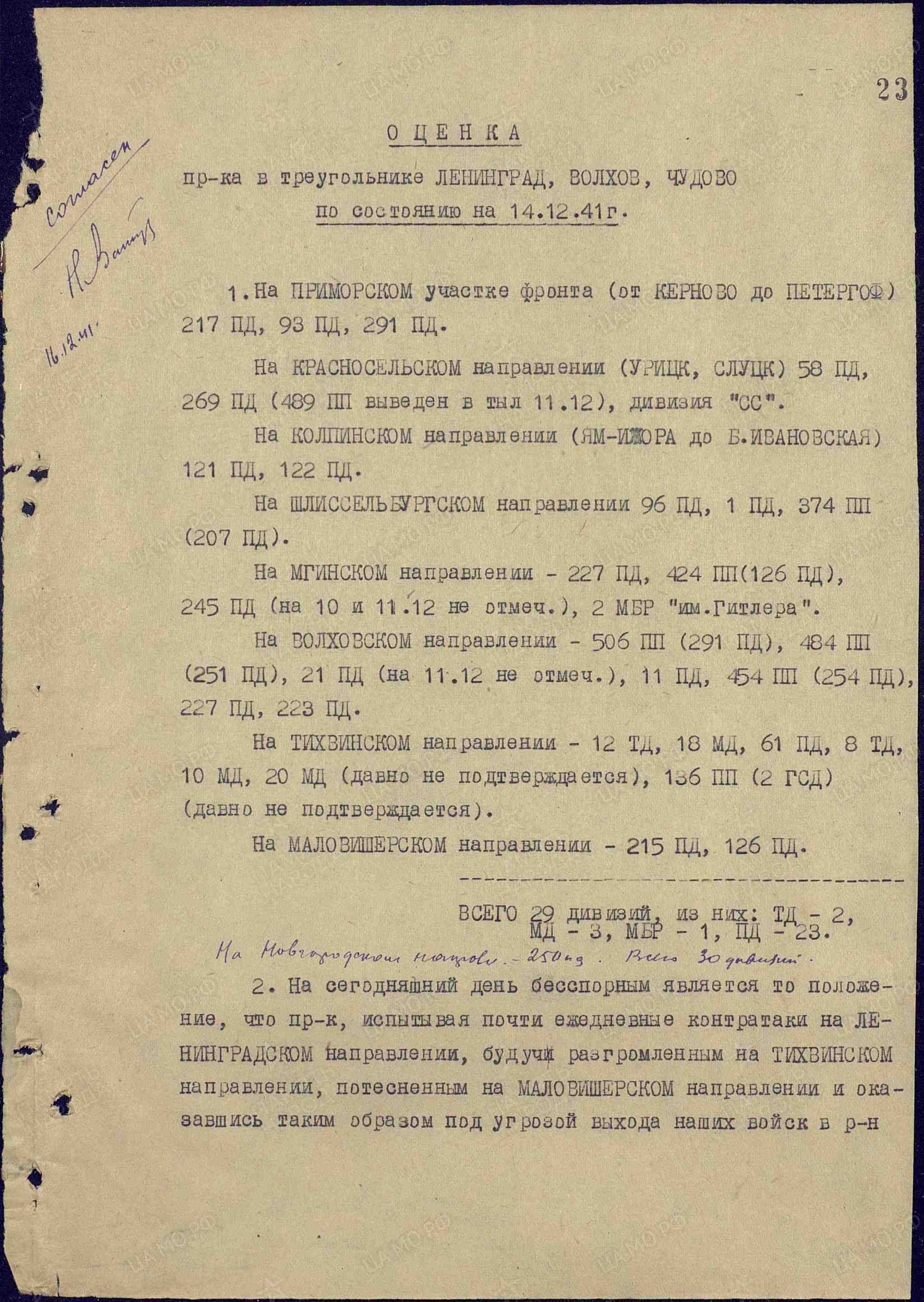 Хроника войны. Волхов 41 - Архив, Великая Отечественная война, Длиннопост