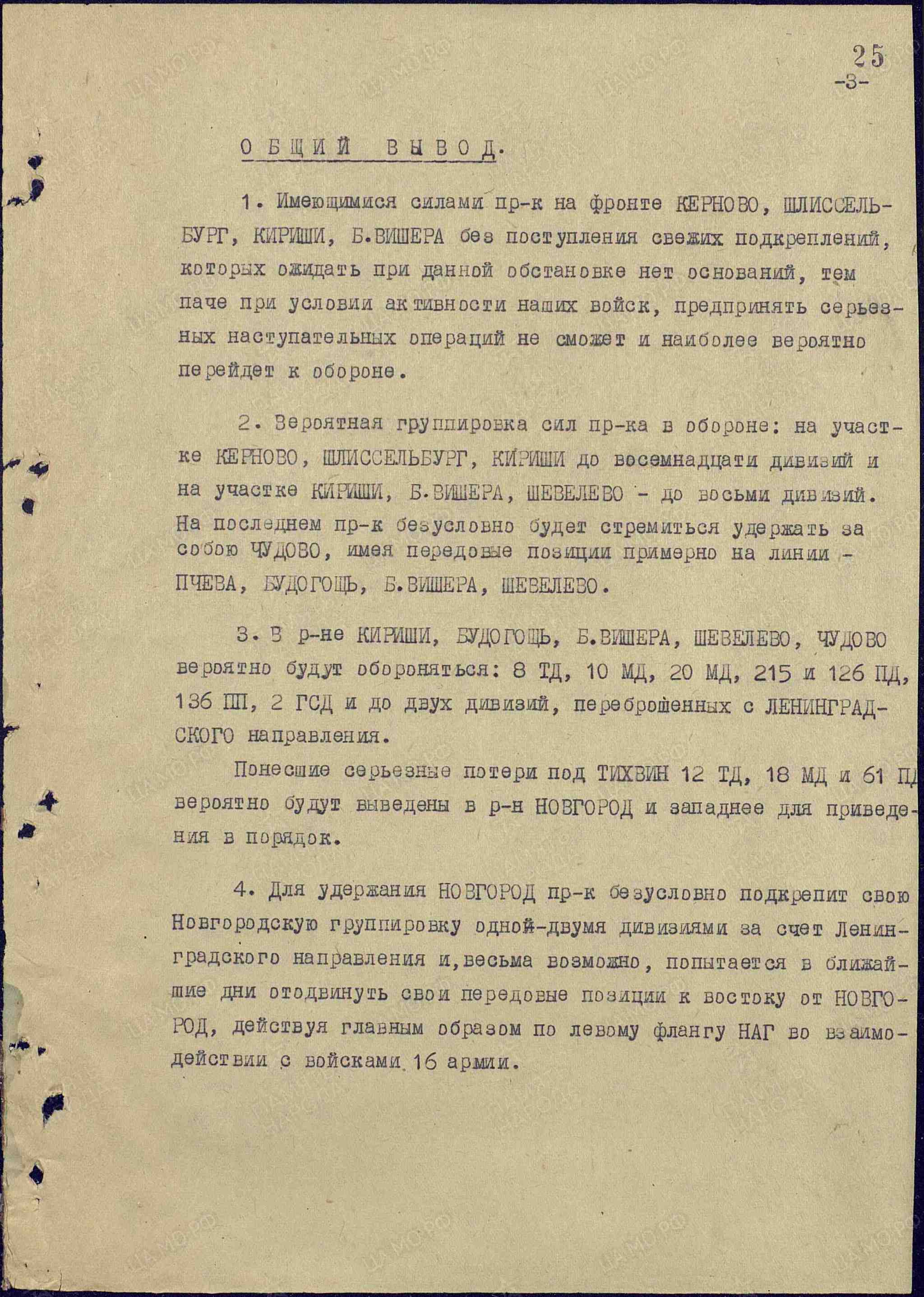 Хроника войны. Волхов 41 - Архив, Великая Отечественная война, Длиннопост