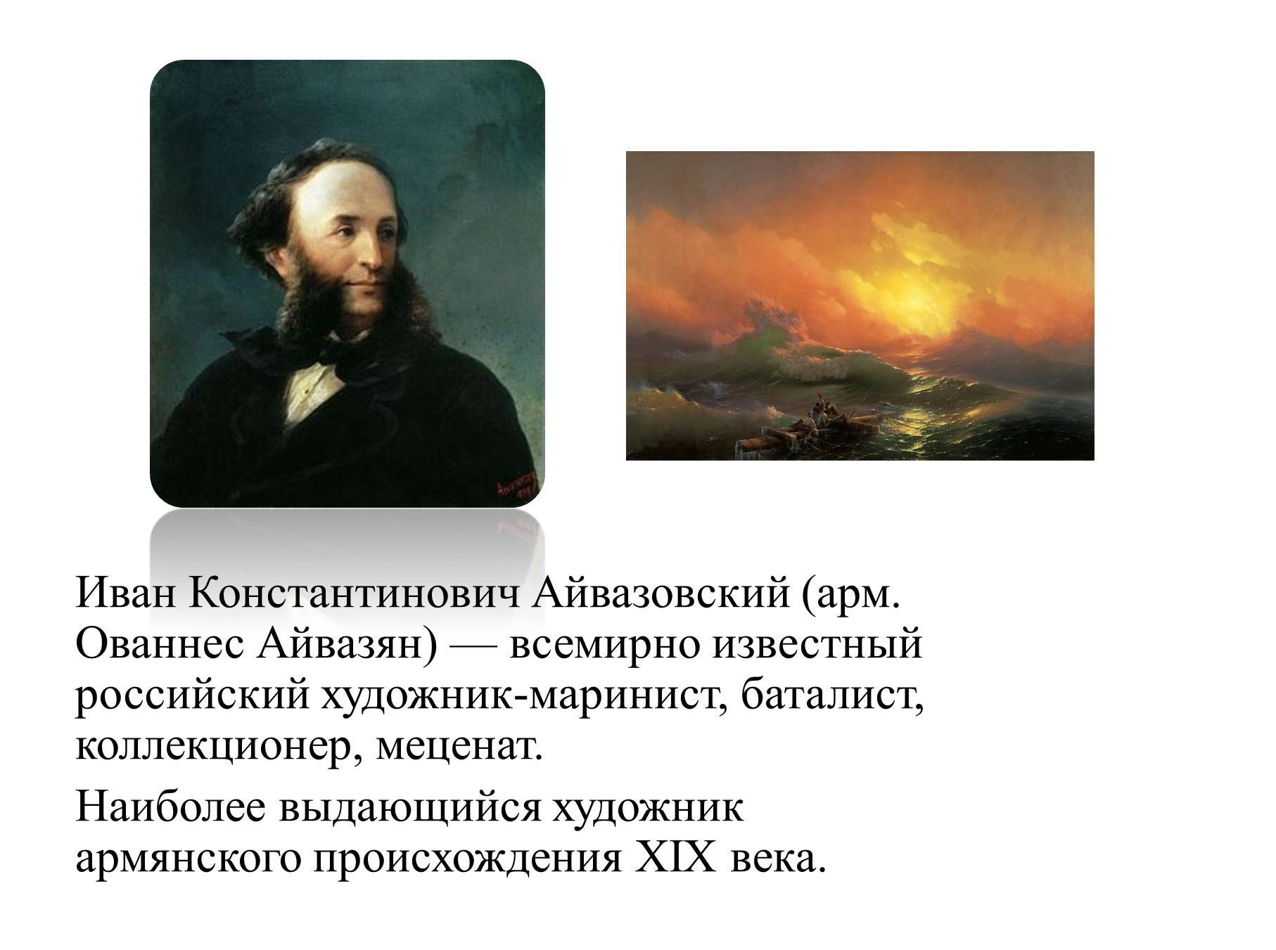 Aivazovsky, Lavrov, Armani, Kirkorov: famous people with Armenian origin - My, Armenians, Celebrities, Stars, Show Business, Longpost, Stars