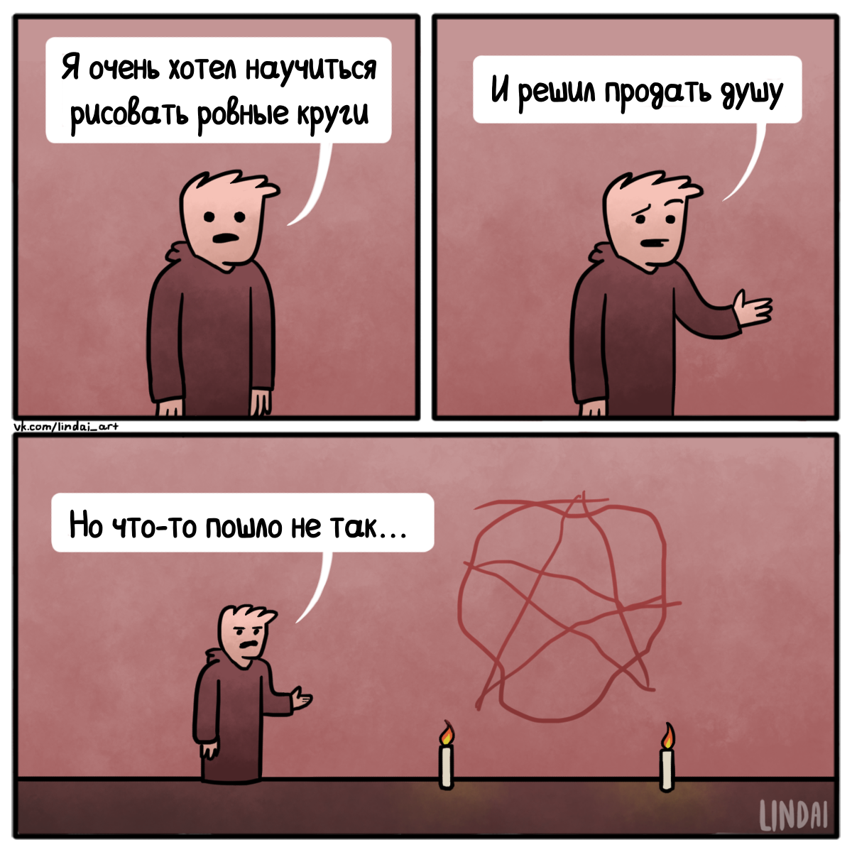 Smooth circle - My, Comics, Humor, Painting, Pentagram