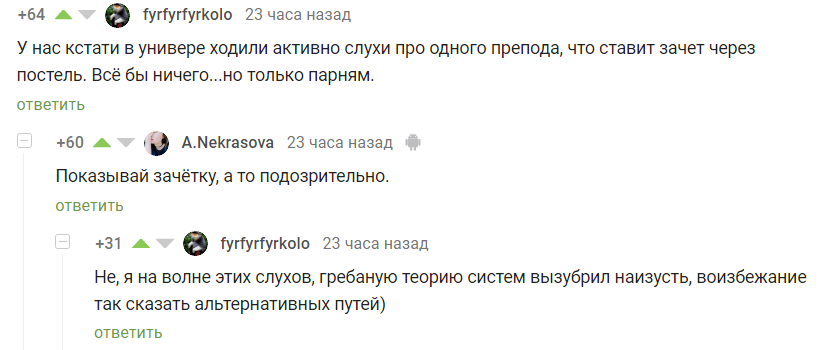 А этот преподаватель умеет мотивировать - Комментарии, Пикабу, Комментарии на Пикабу, Студенты, Вуз, Экзамен, Скриншот