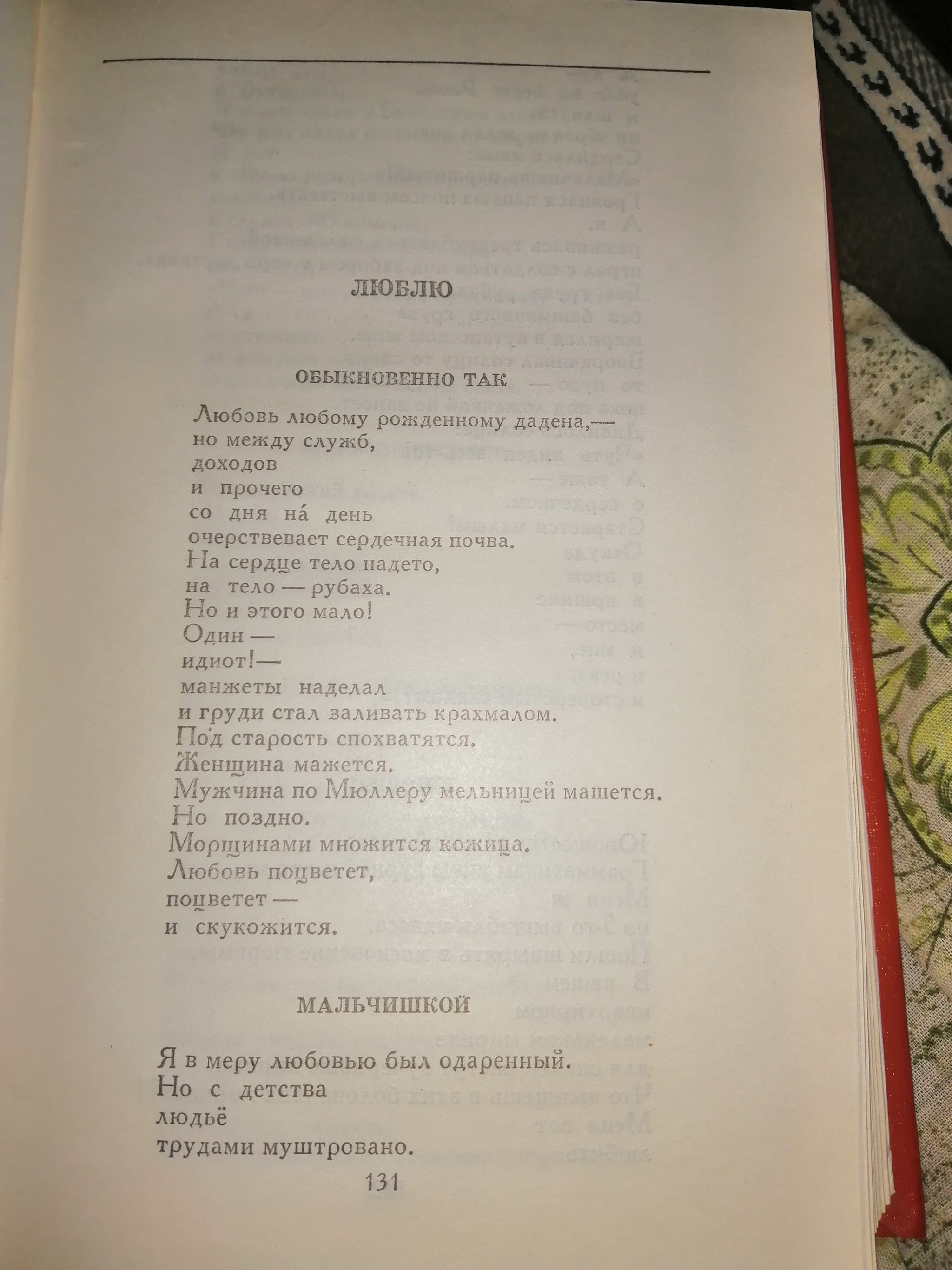 Маяковский | Пикабу