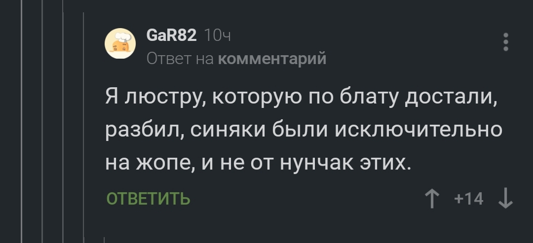 Нунчаки - Комментарии на Пикабу, Скриншот, Юмор, Длиннопост, Нунчаки