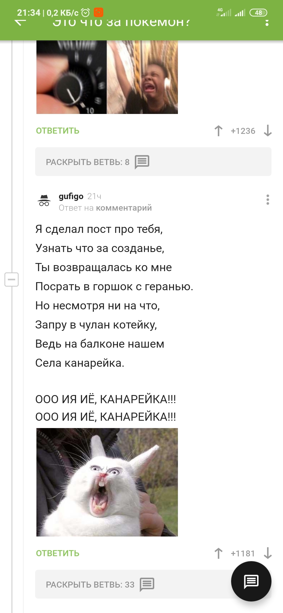 Канарейка комментарии - Скриншот, Комментарии на Пикабу, Песня, Батарейка, Длиннопост