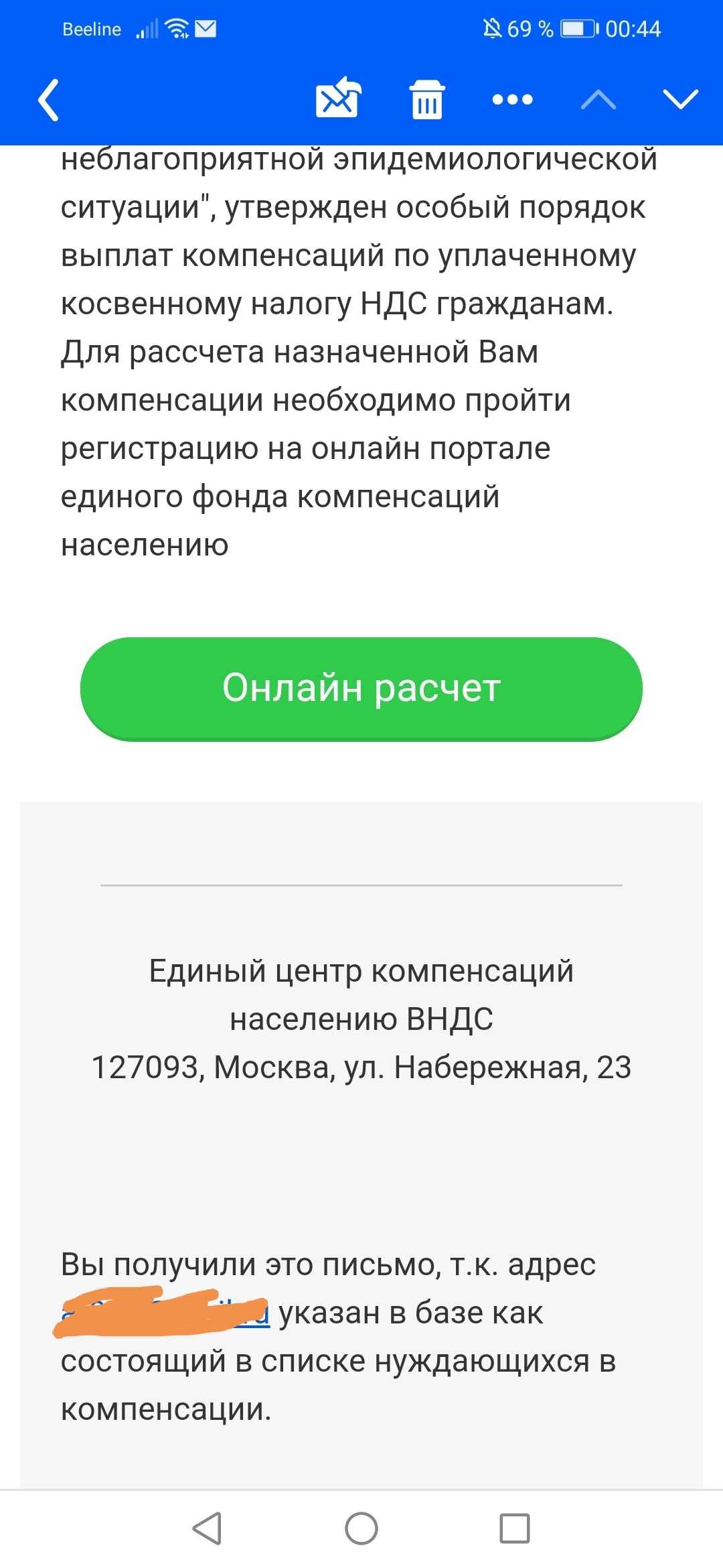 Мошенники. Компенсации - Моё, Развод на деньги, Интернет-Мошенники, Компенсация, Мошенничество, Мат, Длиннопост, Скриншот