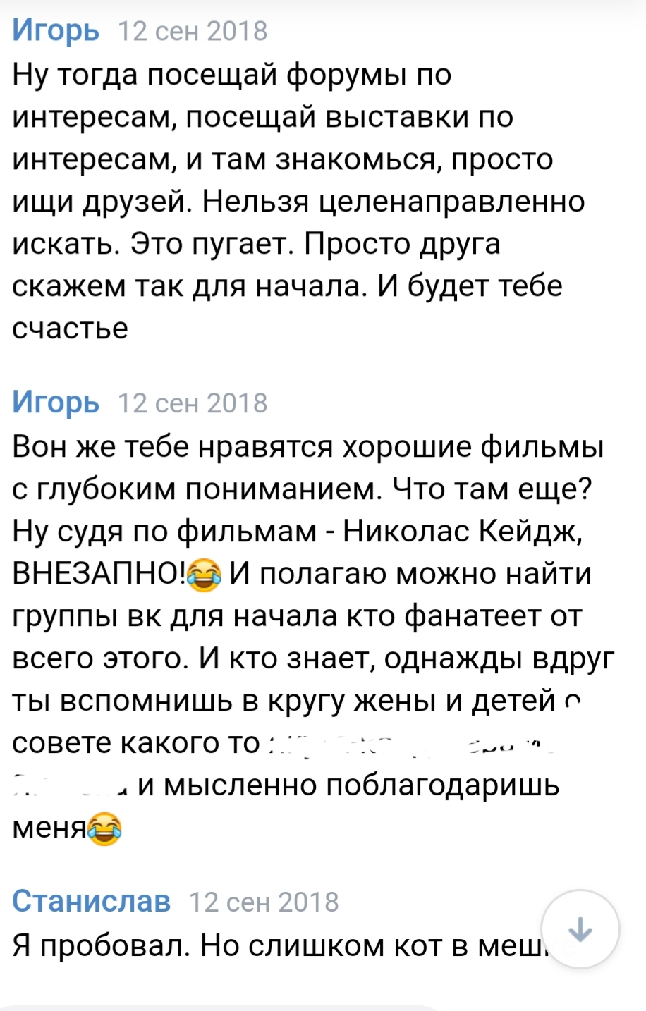 Просили как то в пикабу помощи в отношениях... - Моё, Скриншот, Переписка, Длиннопост