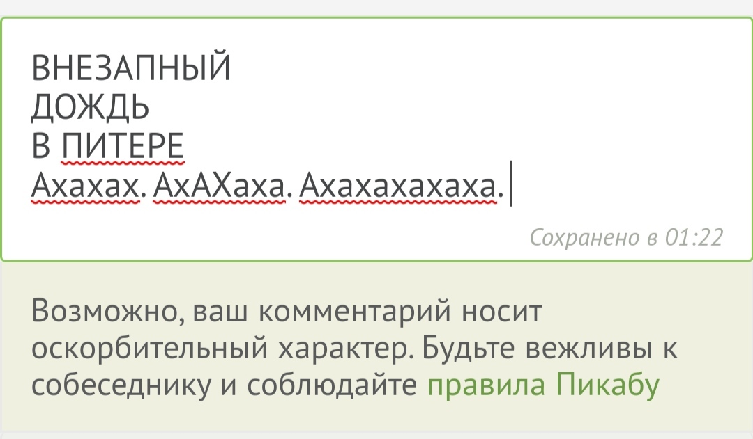 Ну лан те, Питер, не обижайся - Алгоритм, Пикабу, Санкт-Петербург, Дождь, Скриншот