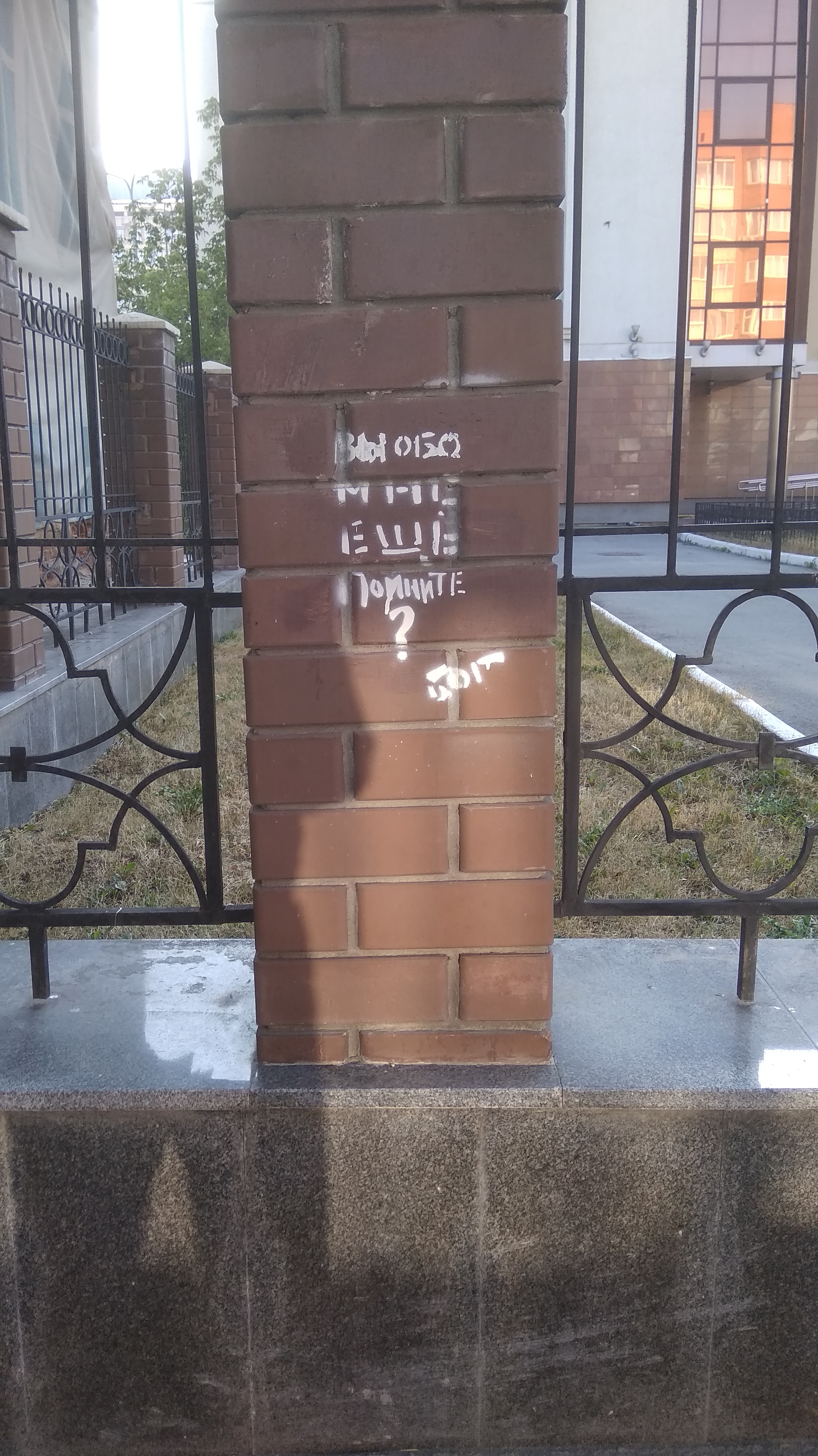 Little God is sad - Graffiti, Yekaterinburg, Inscription