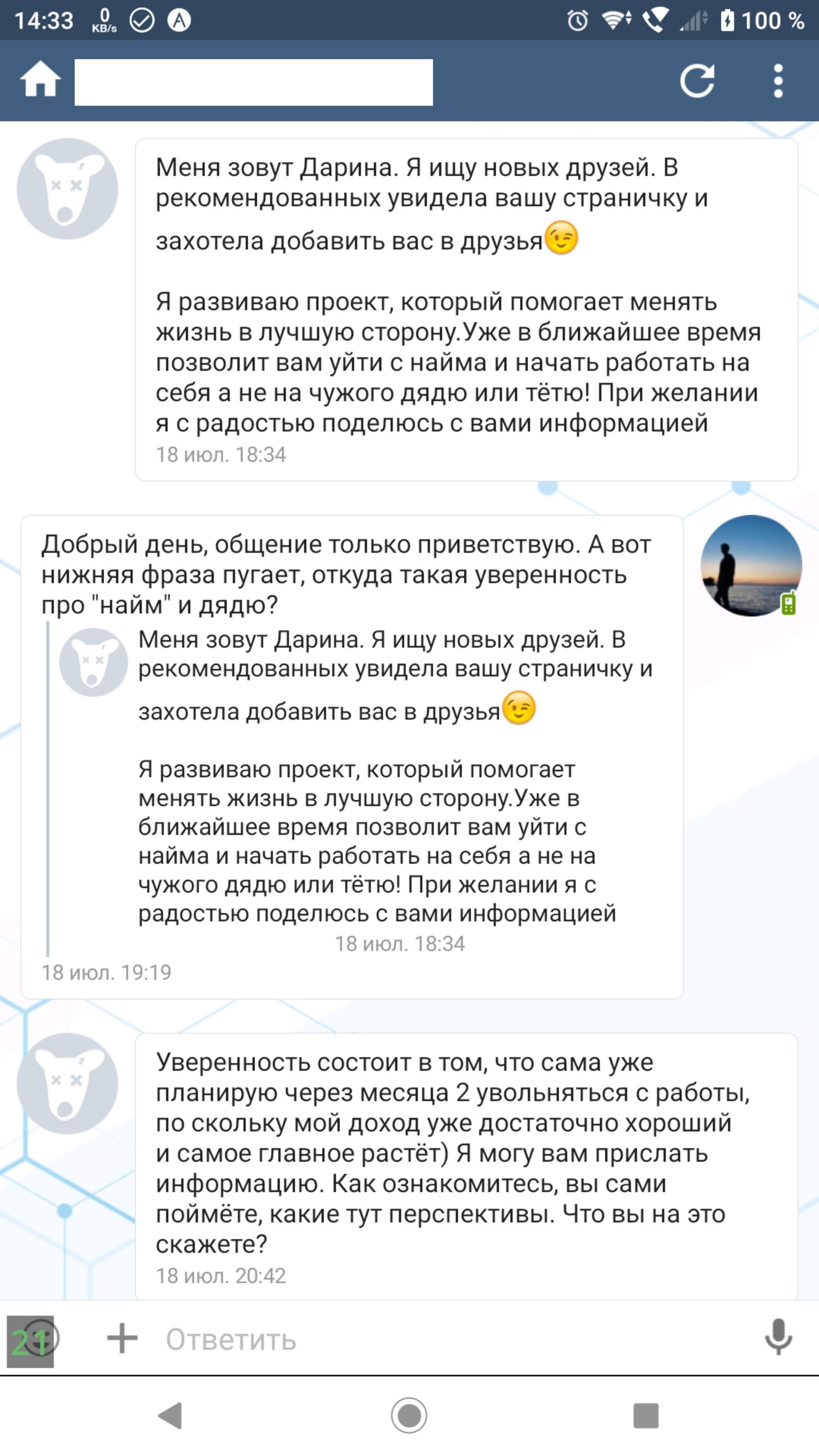 Как вовлекают в «сетевой бизнес» - Моё, Vilavi, Тайга8, Сетевой маркетинг, Отзыв, Вербовка, Длиннопост